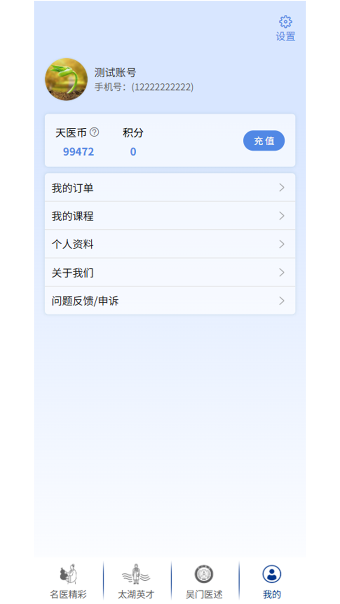 太湖云医手机软件app截图