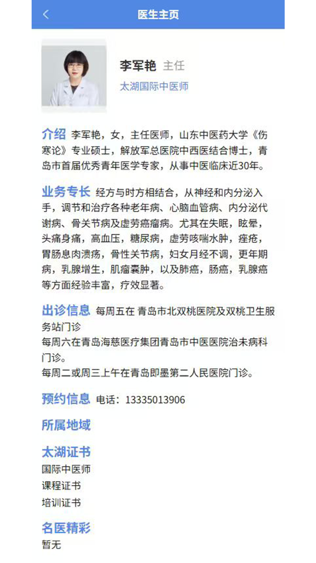 太湖云医手机软件app截图