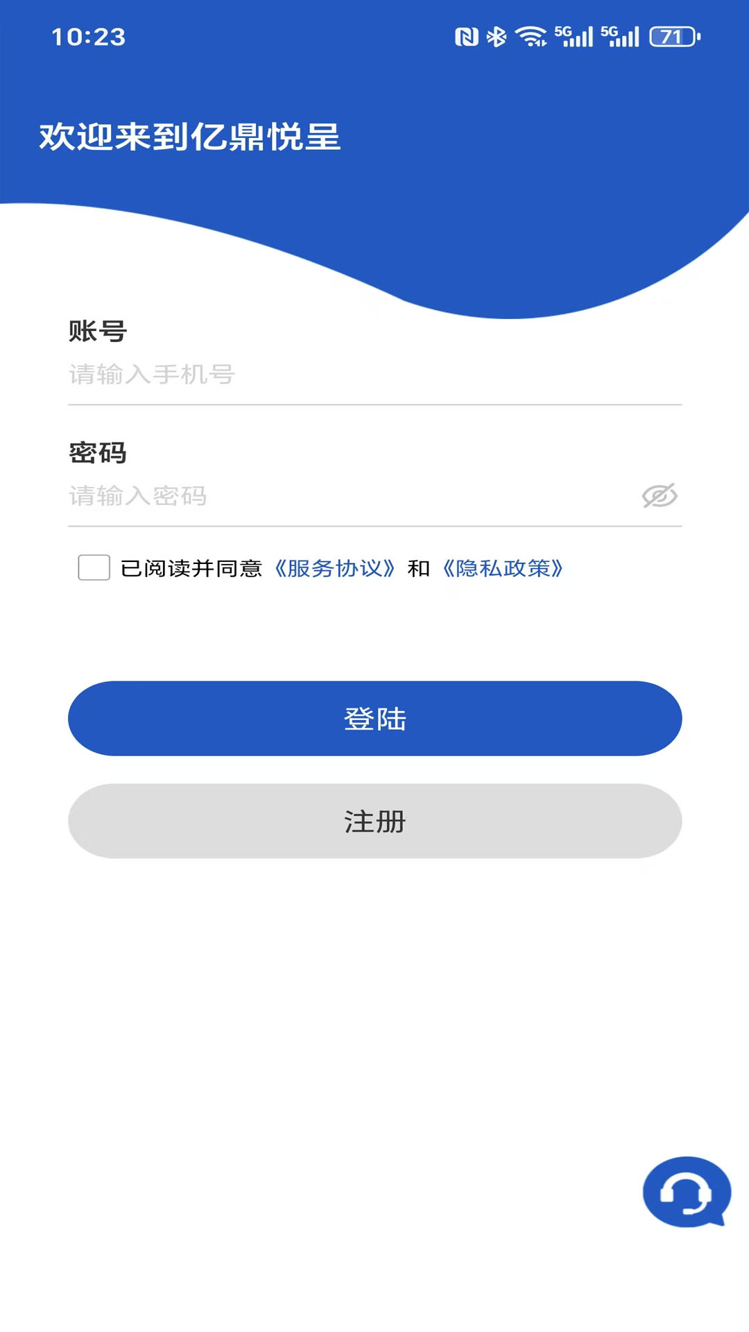 亿鼎悦呈手机软件app截图