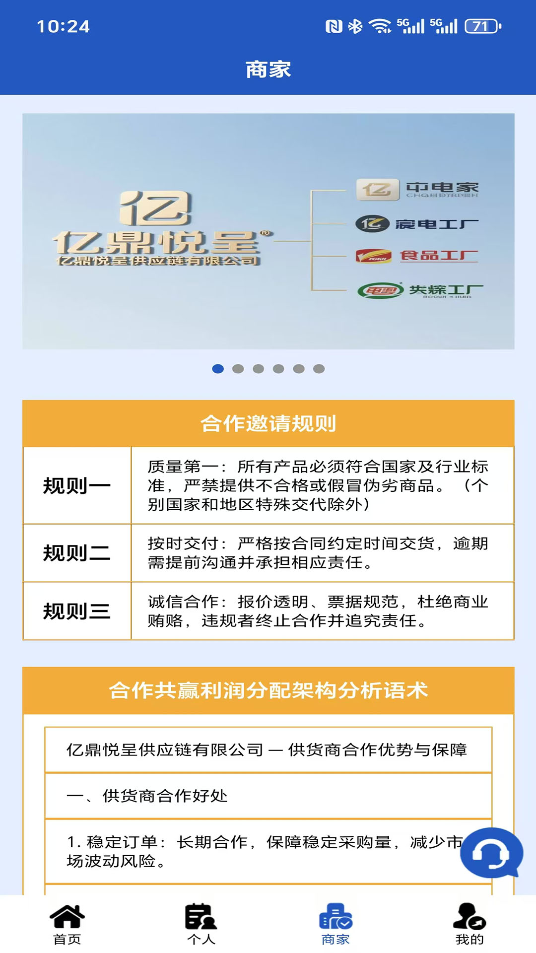 亿鼎悦呈手机软件app截图