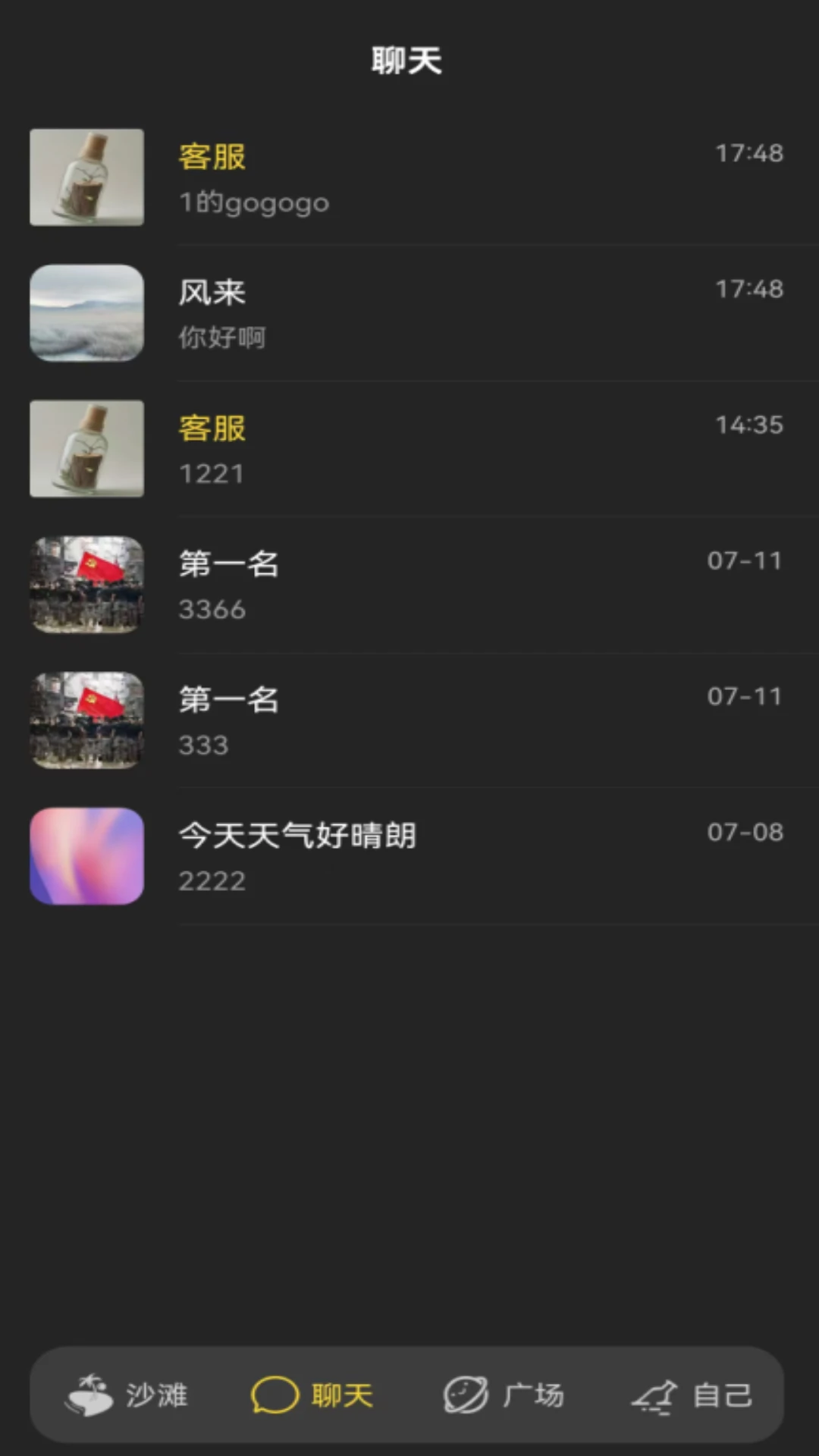 交友漂流瓶手机软件app截图