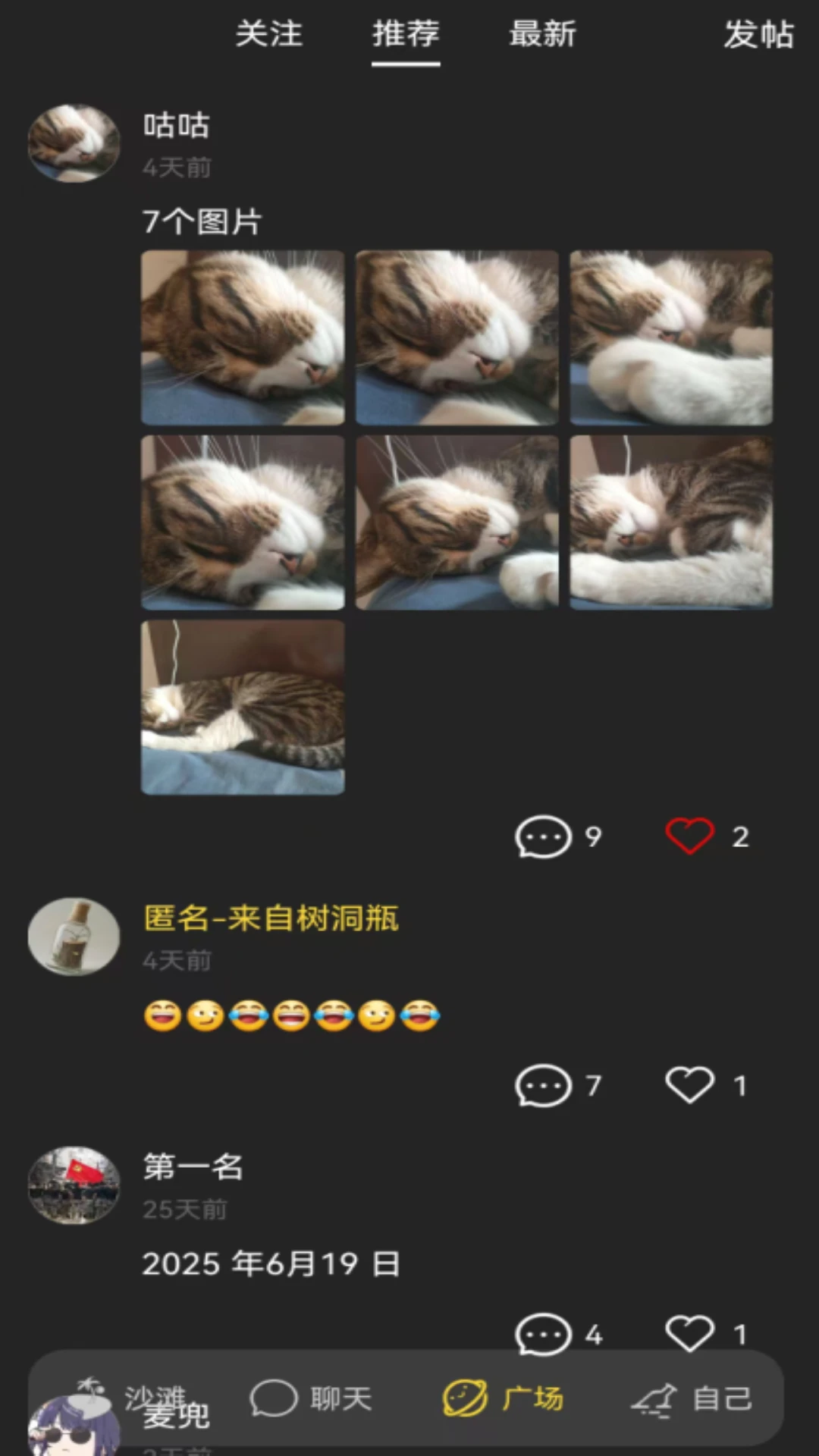 交友漂流瓶手机软件app截图