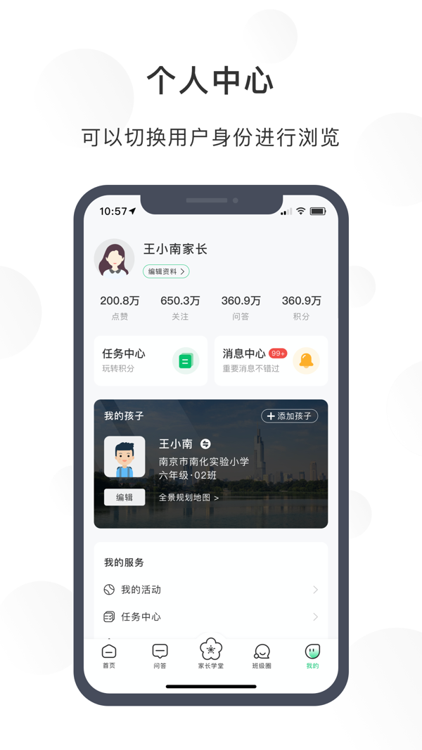 宁育家手机软件app截图