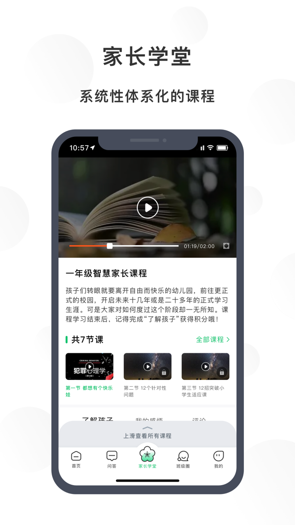 宁育家手机软件app截图