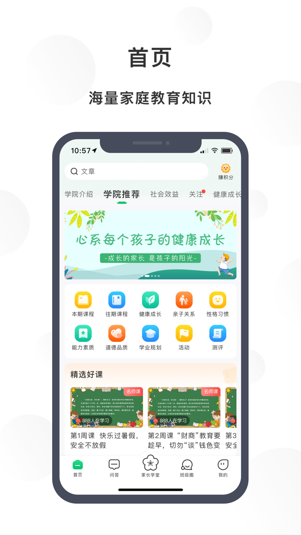 宁育家手机软件app截图