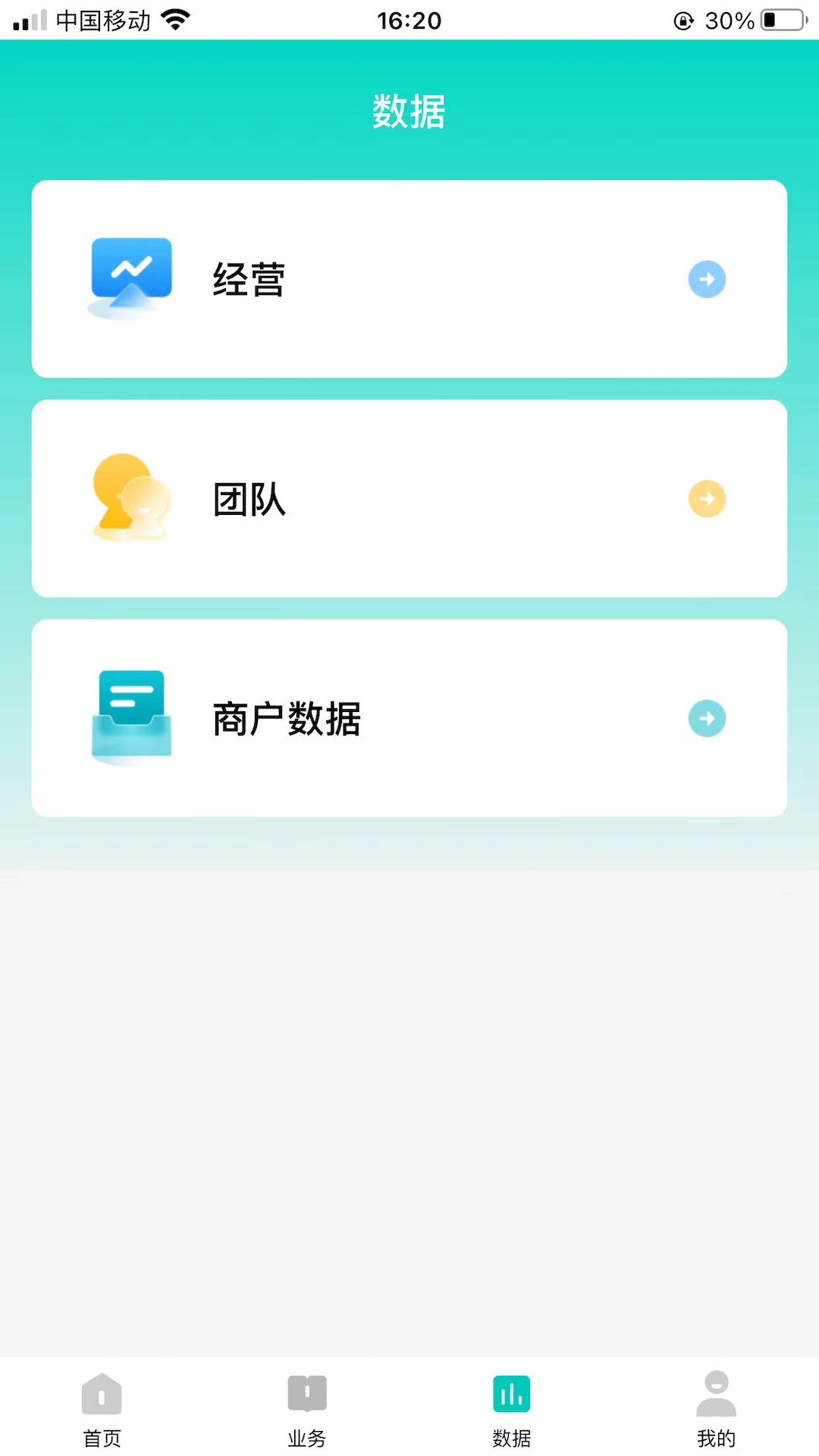 旺铺助手手机软件app截图