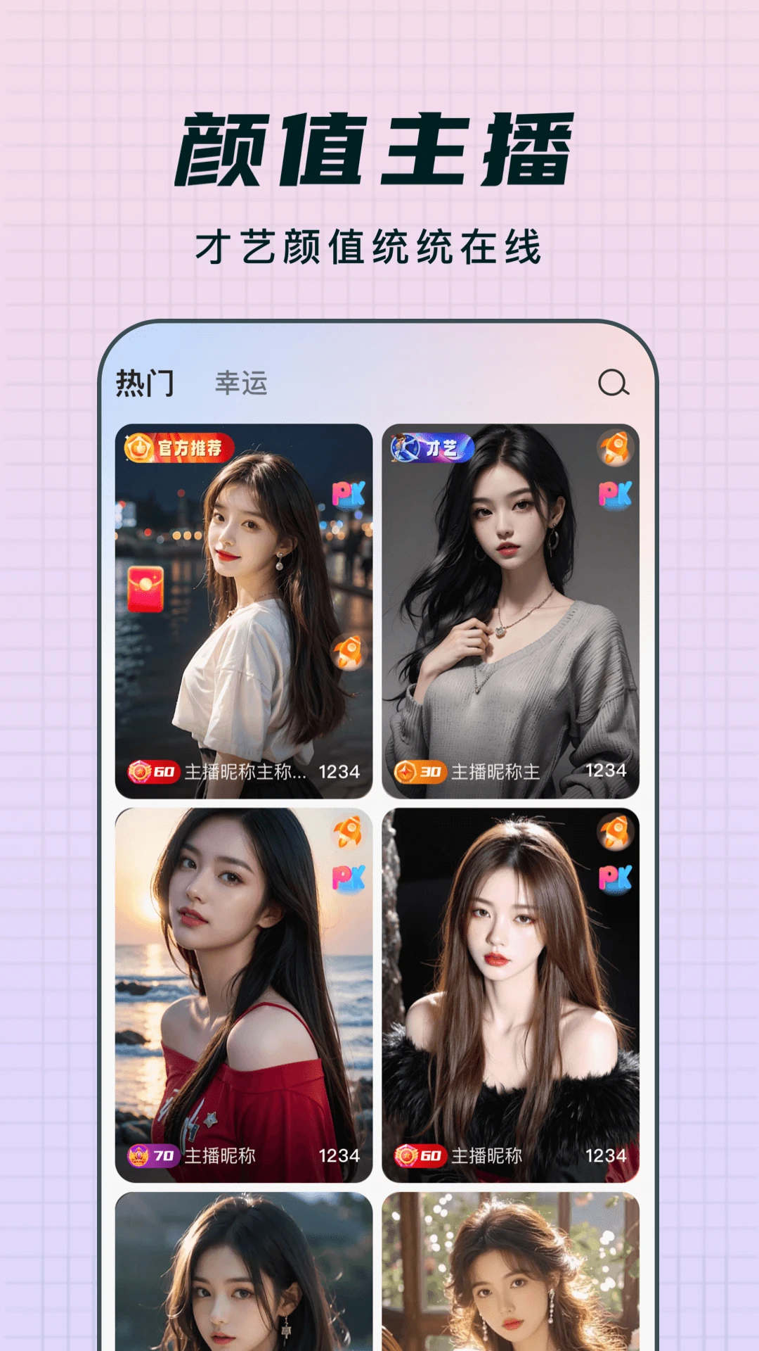 乐趣live手机软件app截图