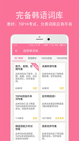 韩语学习君手机软件app截图