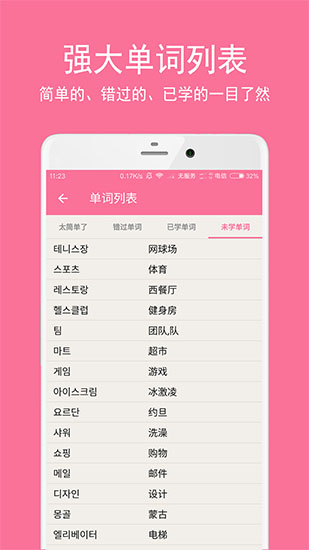 韩语学习君手机软件app截图