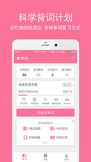 韩语学习君手机软件app截图