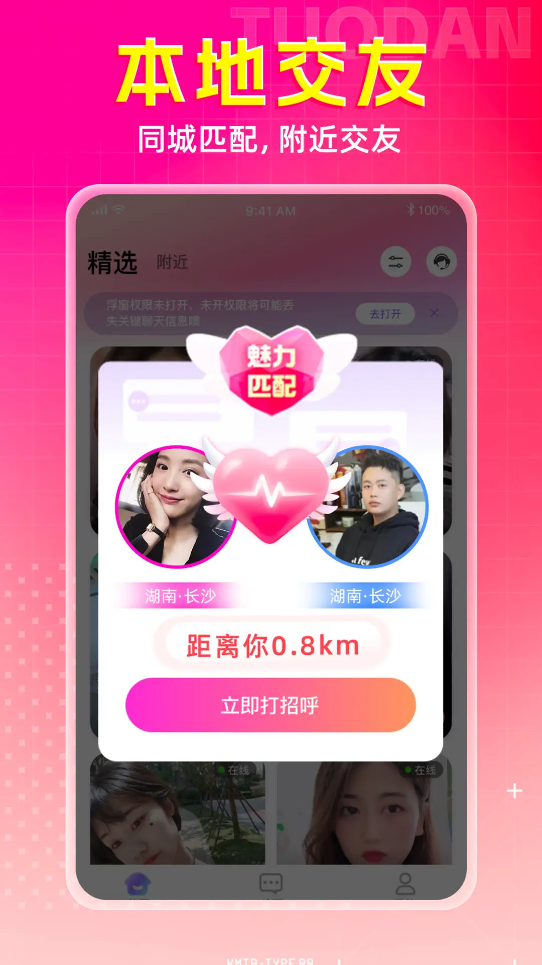 同城寻欢聊天手机软件app截图