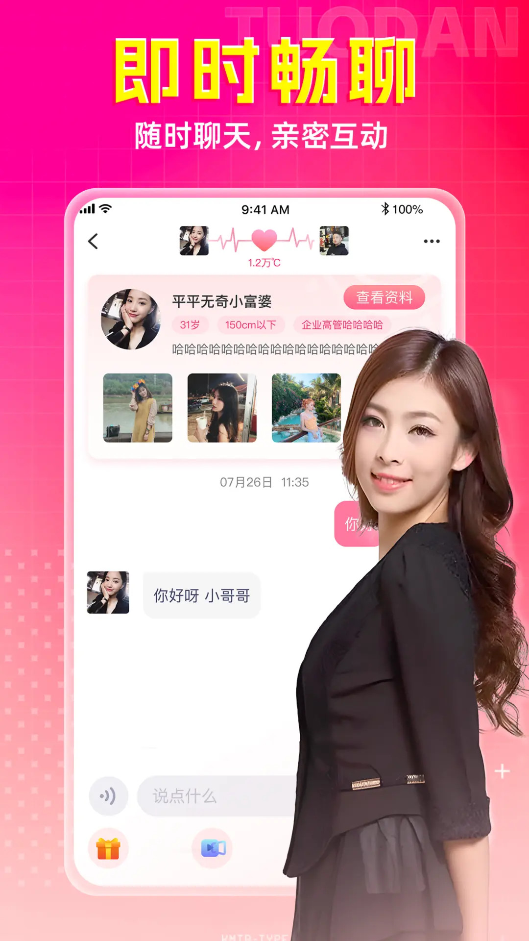 同城寻欢聊天手机软件app截图