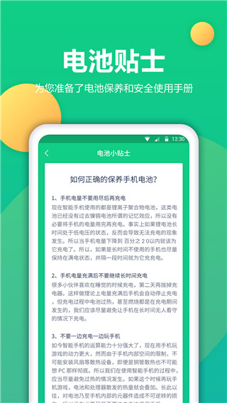 电池卫士手机软件app截图