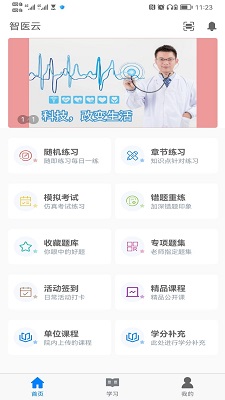智医云手机软件app截图