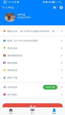 智医云手机软件app截图