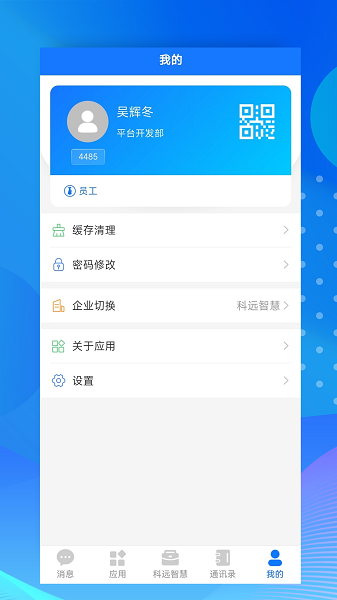 小科办公手机软件app截图