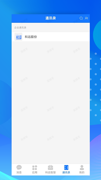 小科办公手机软件app截图