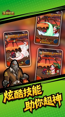 宝藏征途手游app截图