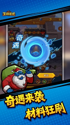 宝藏征途手游app截图