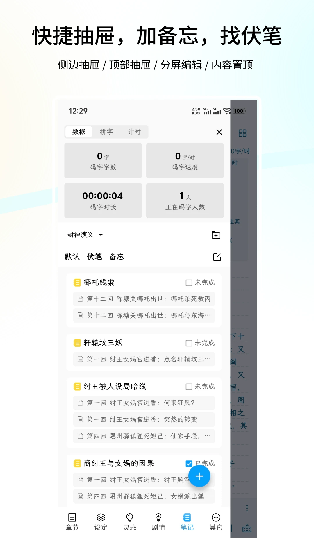 笔落写作手机软件app截图