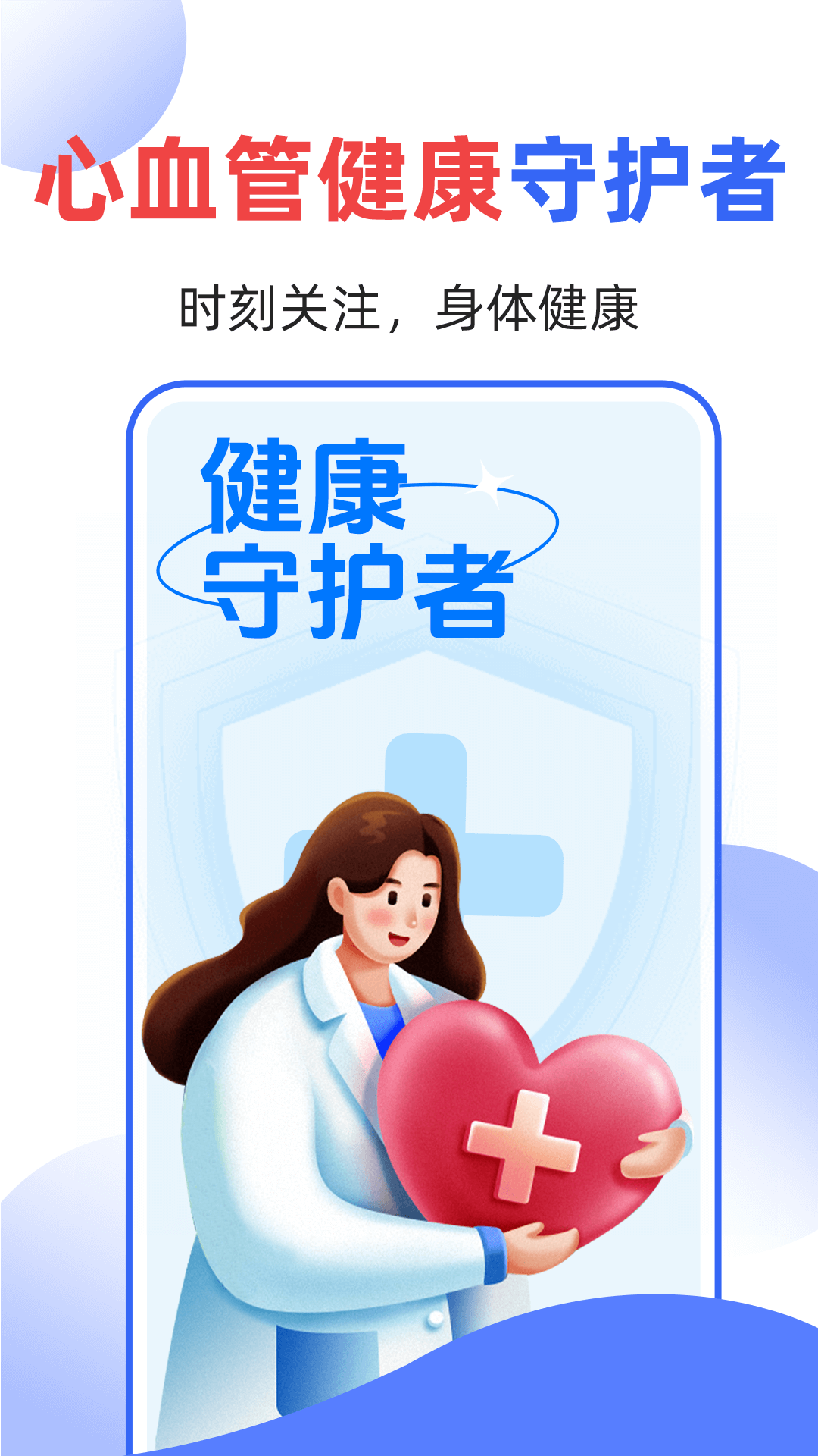 血压血糖量量手机软件app截图