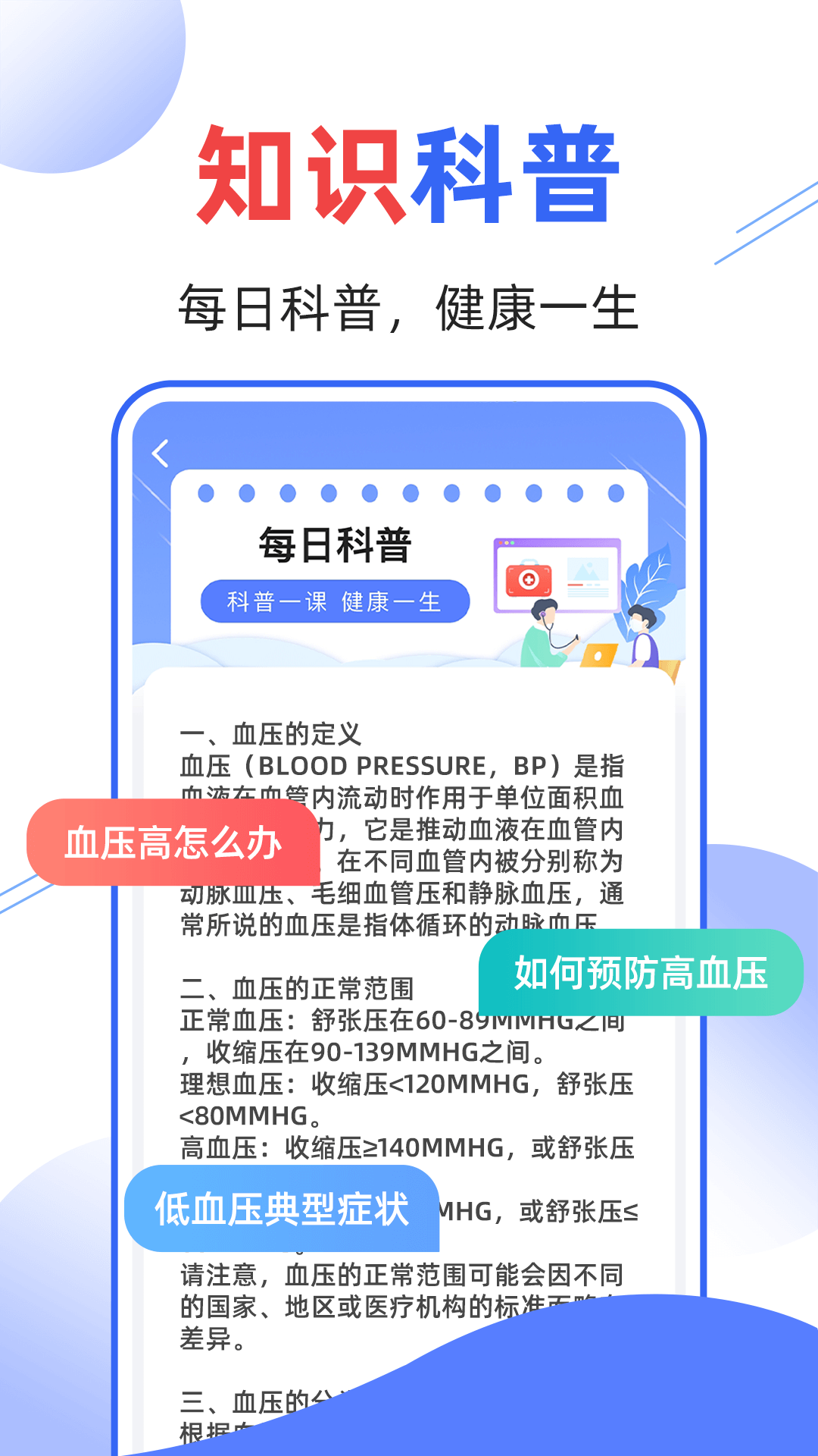 血压血糖量量手机软件app截图