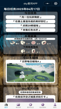 光遇攻略sky星河手机软件app截图