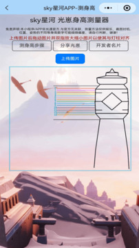 光遇攻略sky星河手机软件app截图