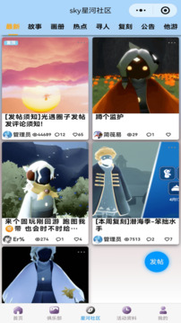 光遇攻略sky星河手机软件app截图