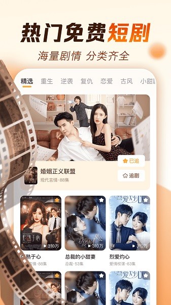 番茄免费短剧 app官方版手机软件app截图
