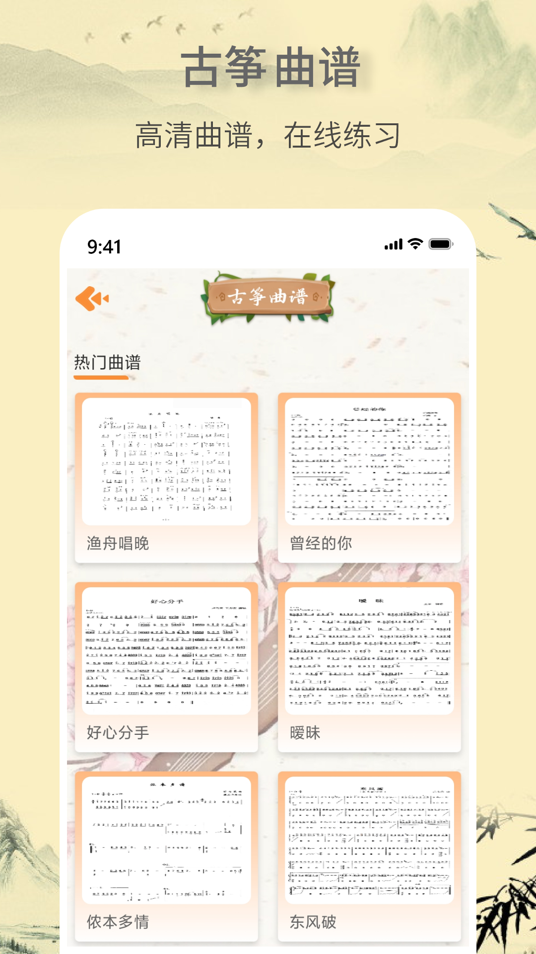 电子古筝手机软件app截图