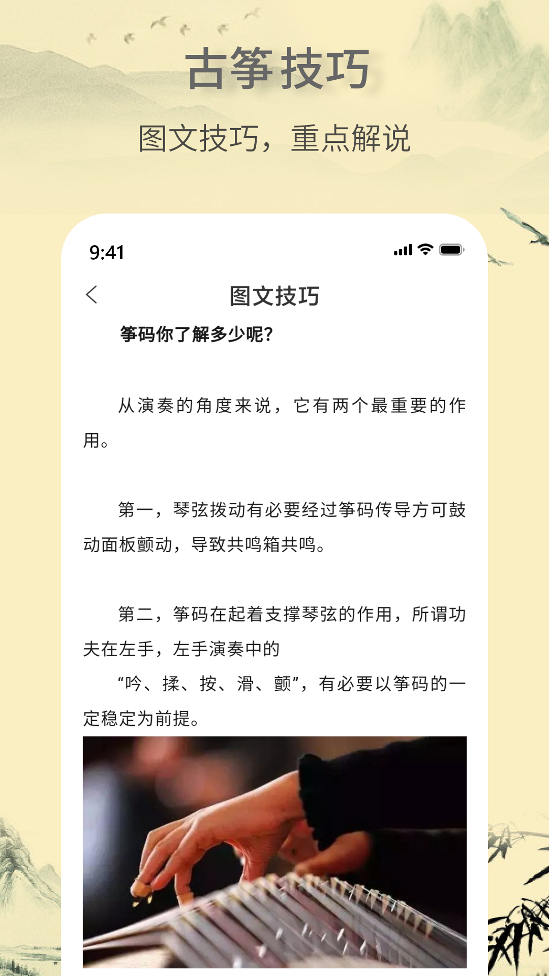 电子古筝手机软件app截图