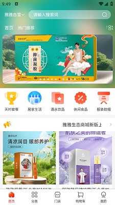 雅雅生态手机软件app截图
