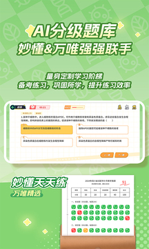妙懂生物手机软件app截图