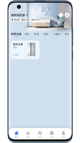 澳柯玛慧生活手机软件app截图