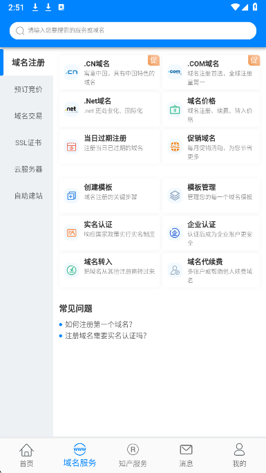 爱名网手机软件app截图