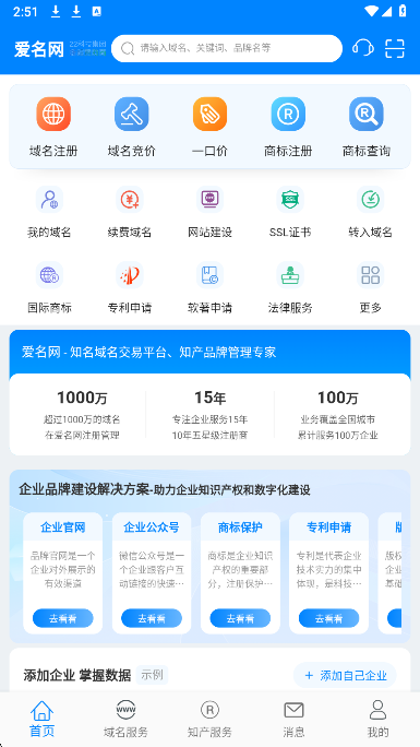 爱名网手机软件app截图