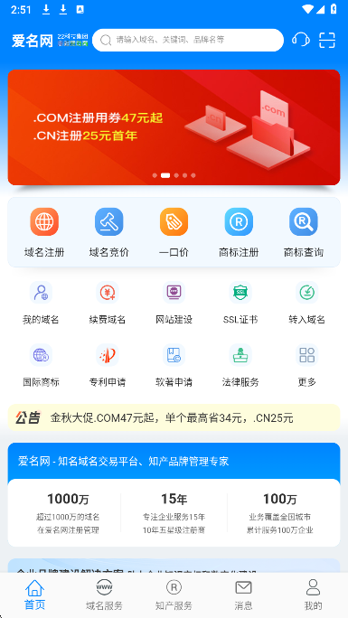 爱名网手机软件app截图