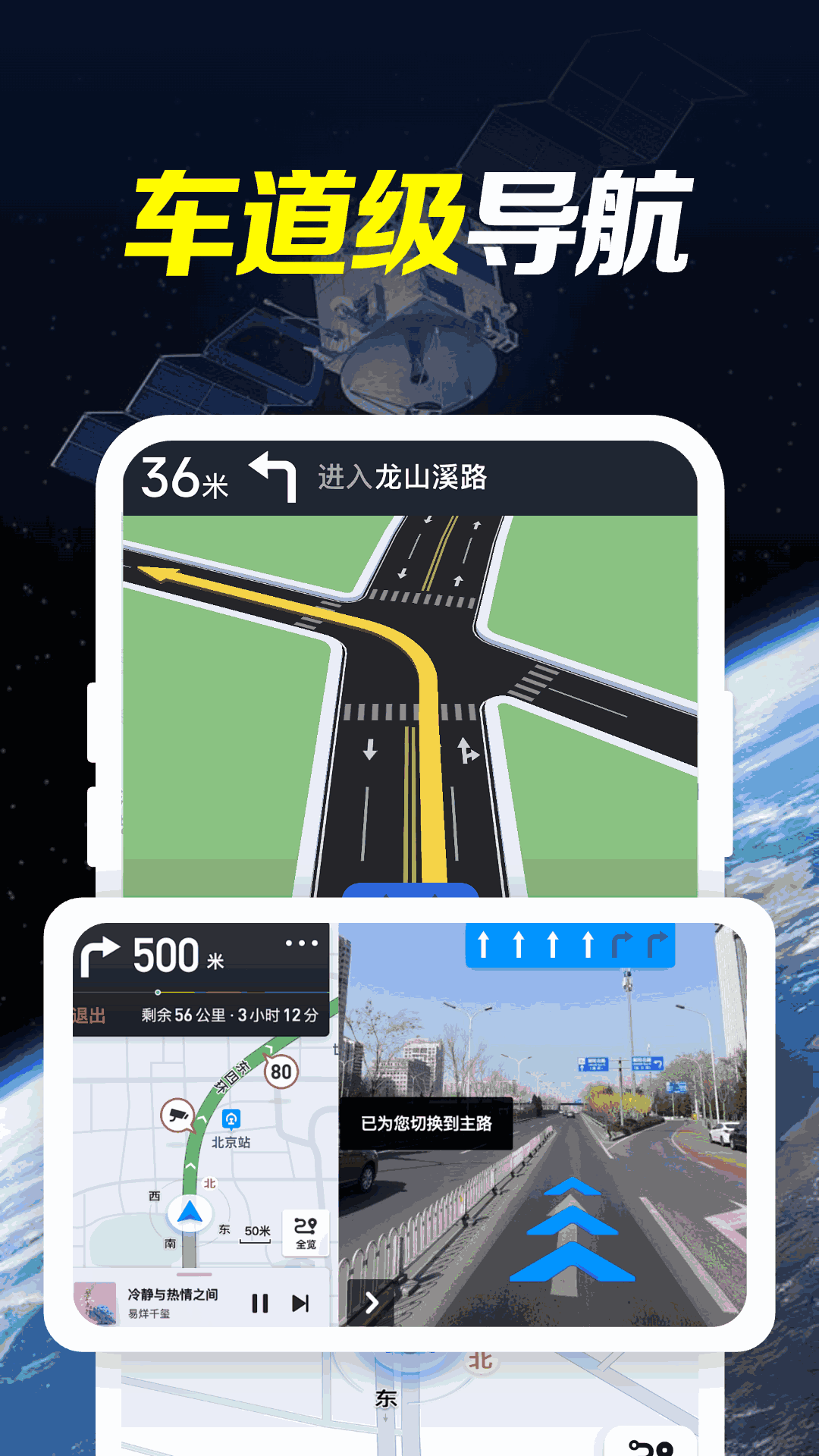 北斗星全景实况导航手机软件app截图