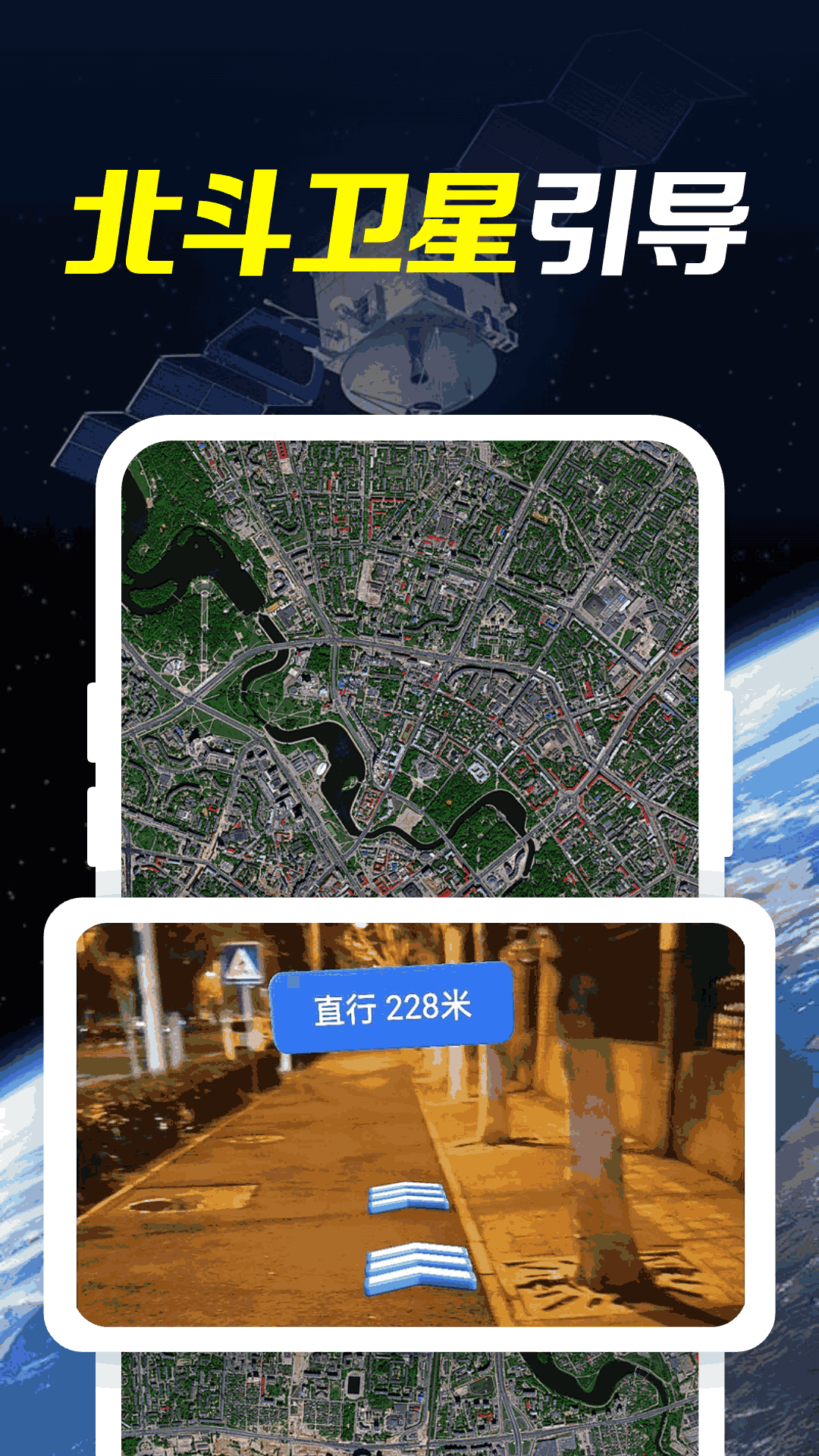 北斗星全景实况导航手机软件app截图