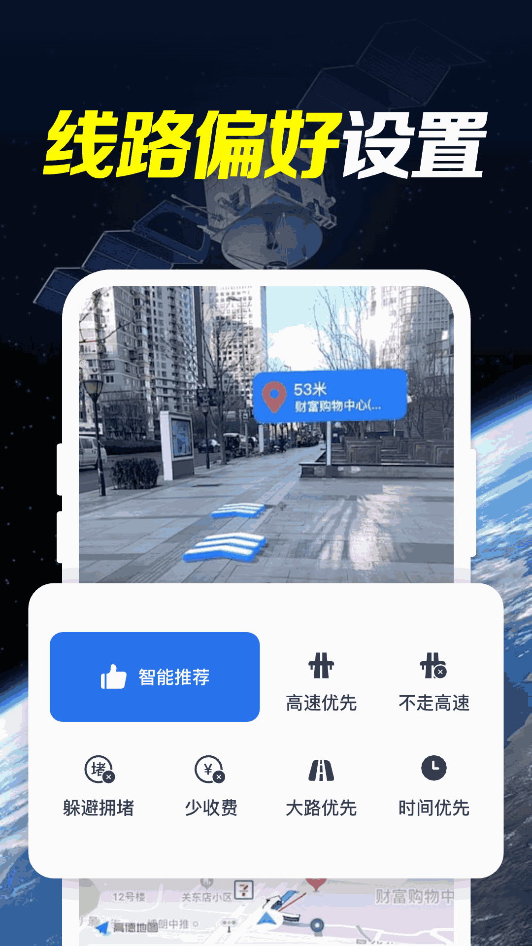 北斗星全景实况导航手机软件app截图