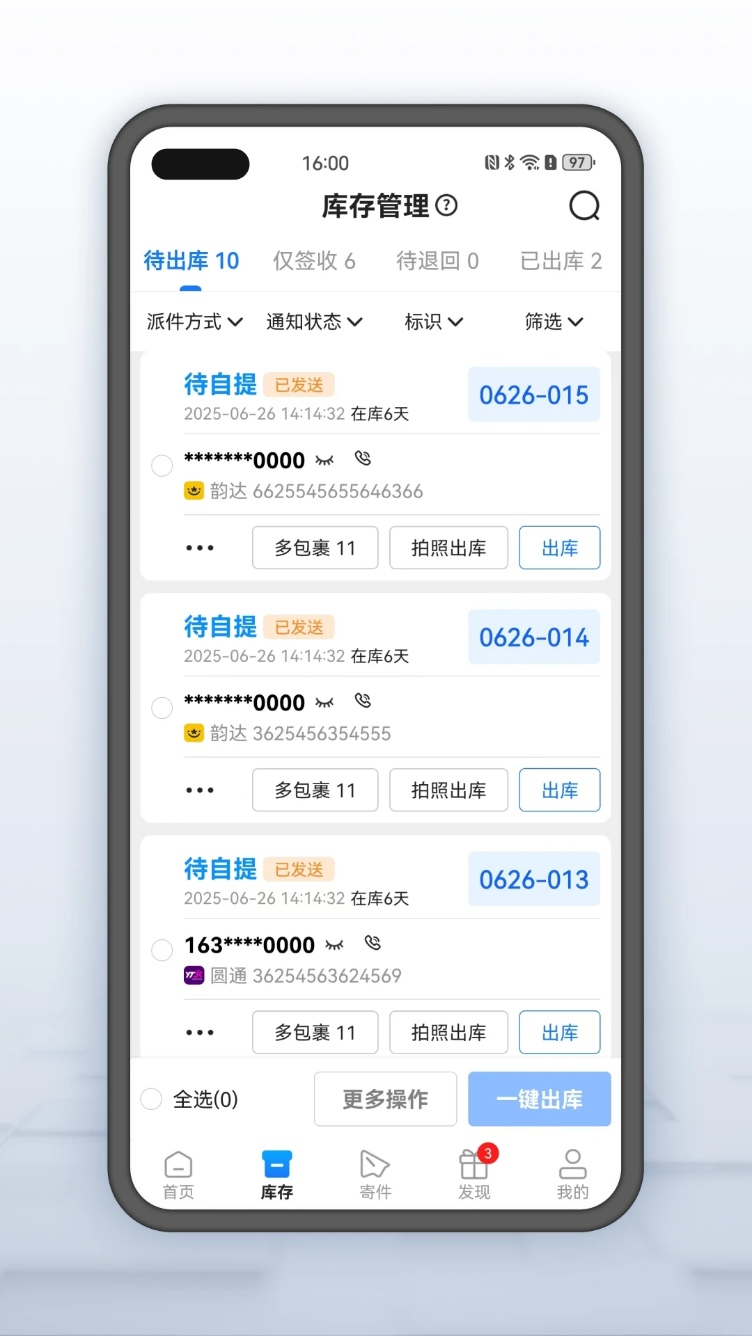 韵达超市手机软件app截图
