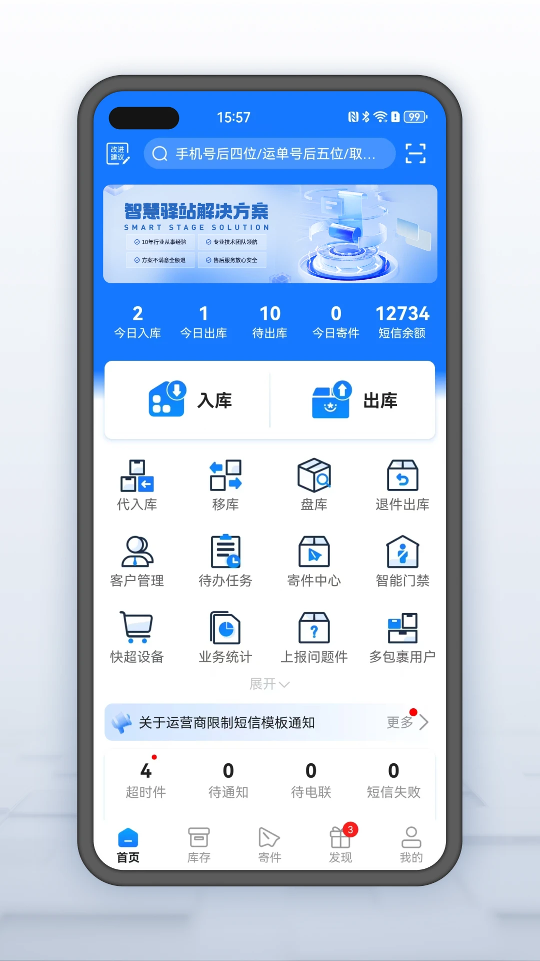 韵达超市手机软件app截图