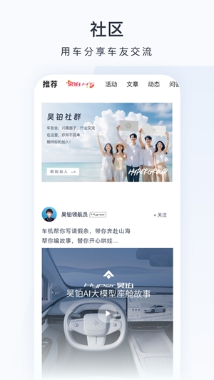 广汽昊铂手机软件app截图