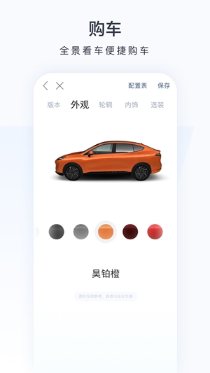 广汽昊铂手机软件app截图