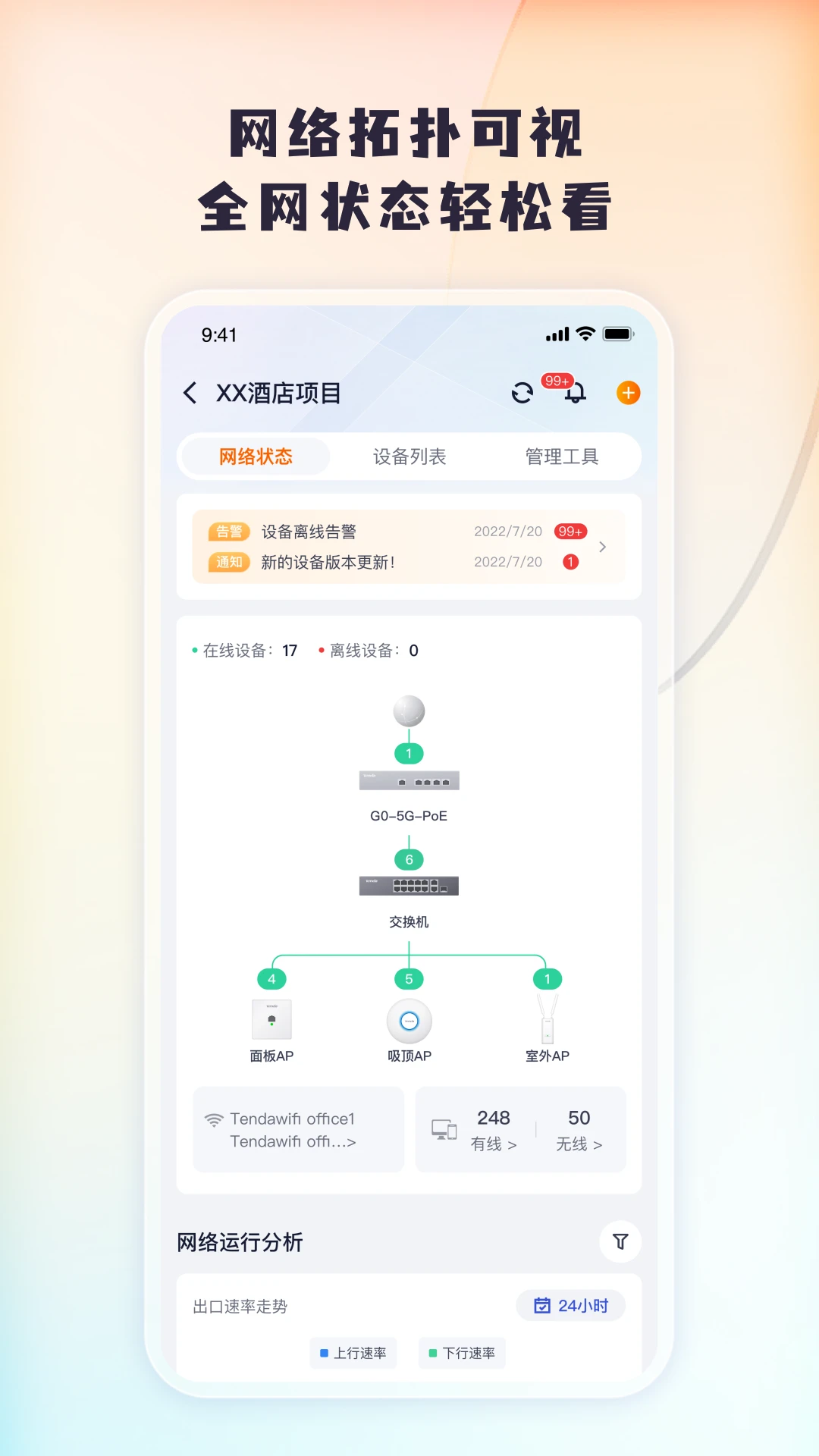 Tenda掌中宝手机软件app截图