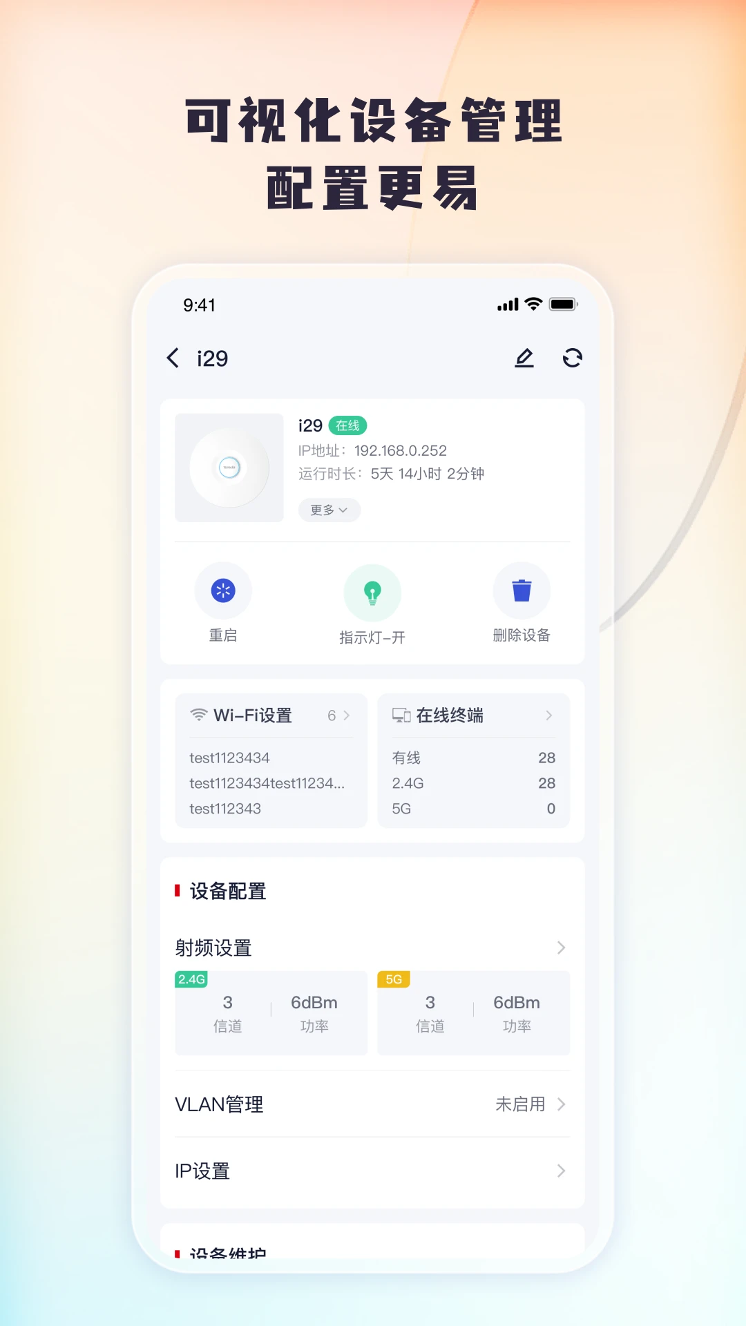 Tenda掌中宝手机软件app截图