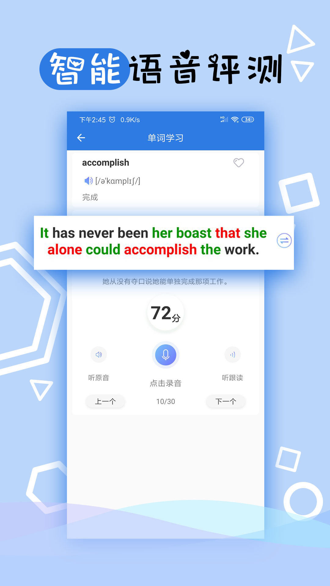 托业听力手机软件app截图