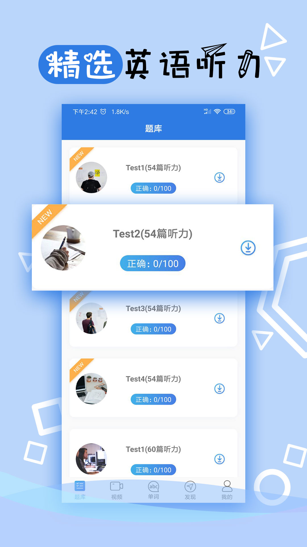 托业听力手机软件app截图