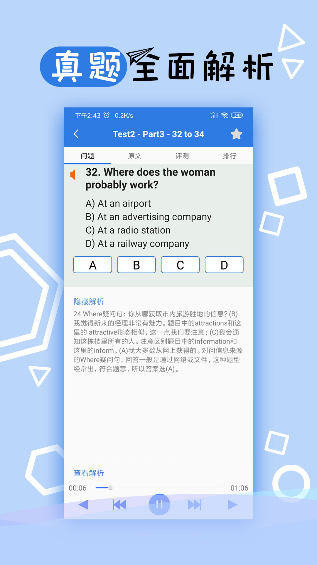托业听力手机软件app截图